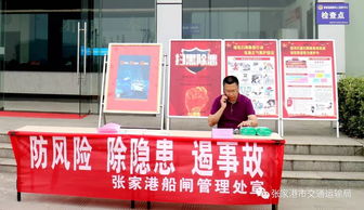 防风险 除隐患 遏事故 ▏张家港船闸开展安全生产宣传咨询志愿服务活动 安全咨询服务